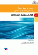 پرستاری داخلی و جراحی برونر و سودارث 2022 جلد 10 متابولیسم و آندوکرین